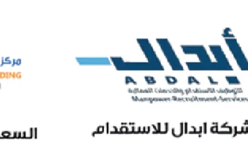 شركة أبدال للاستقدام
